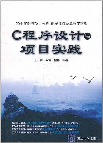 VIP-C程序设计与项目实践