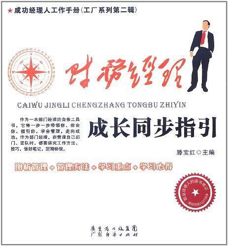 财务经理成长同步指引