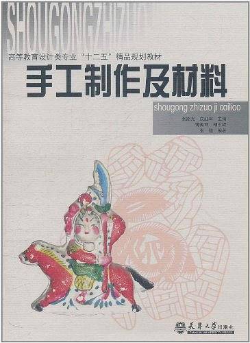手工制作及材料
