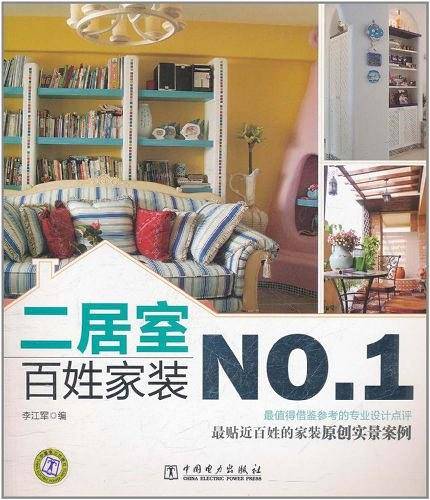 百姓家装NO.1  二居室