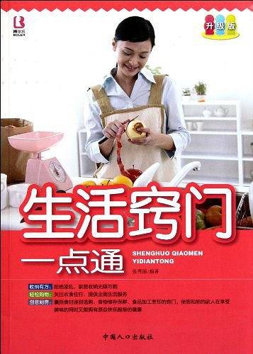 生活窍门一点通