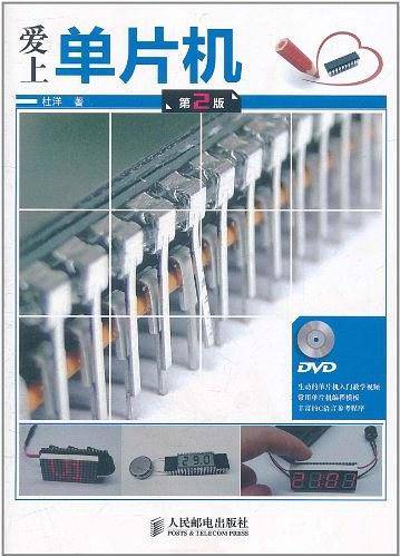 爱上单片机