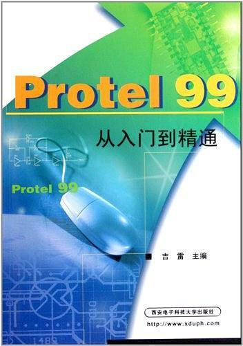 Protel 99从入门到精通