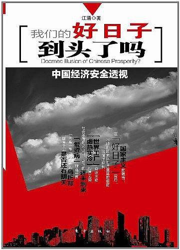 我们的好日子到头了吗