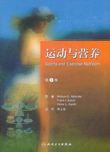 运动与营养
