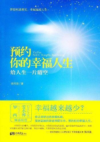 《预约你的幸福人生》