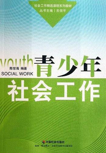 青少年社会工作