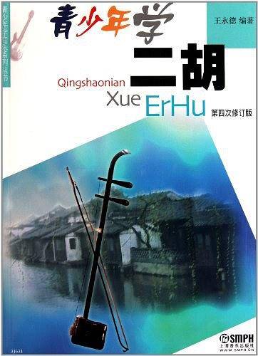 青少年学二胡