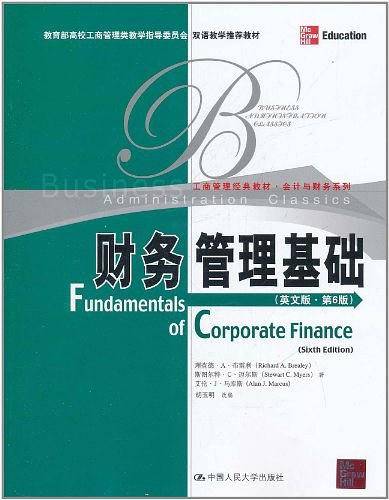 财务管理基础