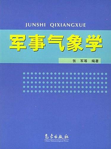 军事气象学