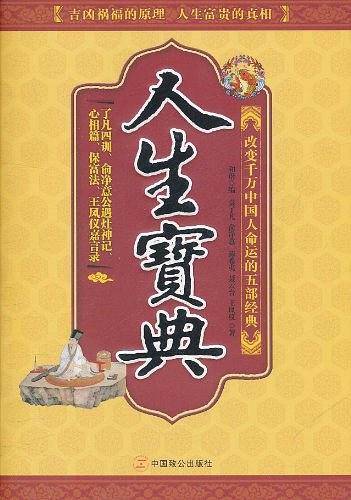 人生宝典