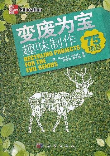 变废为宝趣味制作