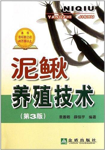 泥鳅养殖技术