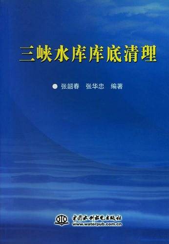 三峡水库库底清理