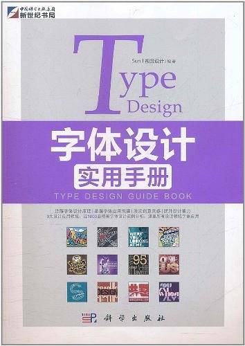 字体设计实用手册