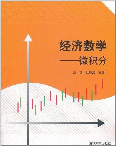 经济数学