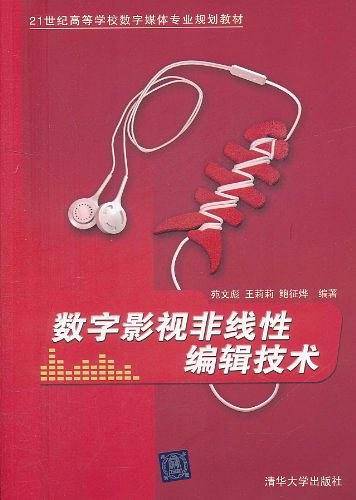 数字影视非线性编辑技术