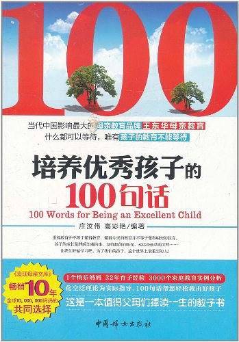 培养优秀孩子的100句话