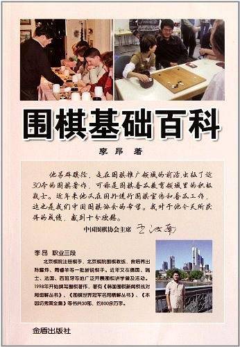 围棋基础百科