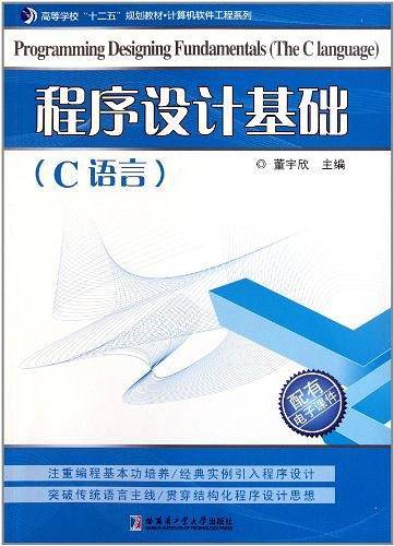 程序设计基础