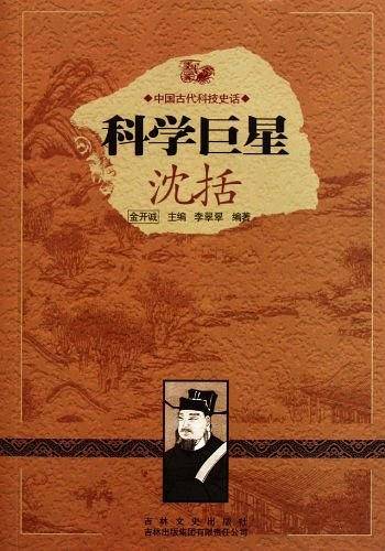 科学巨星