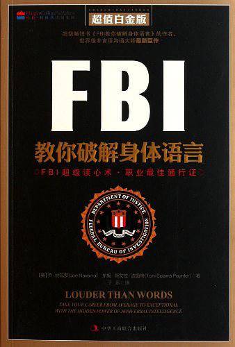 FBI教你破解身体语言