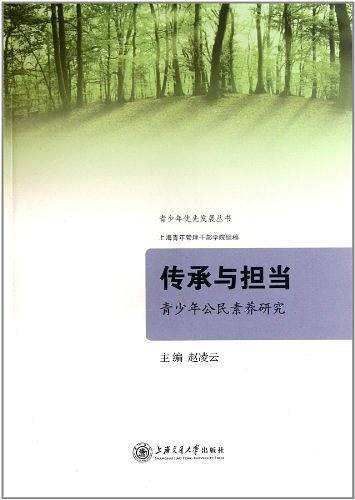 传承与担当