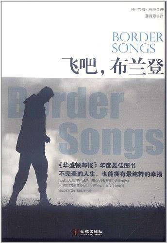 飞吧，布兰登