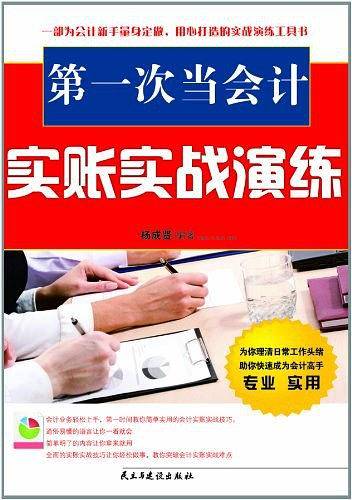第一次当会计实账实战演练