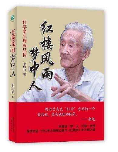红楼风雨梦中人