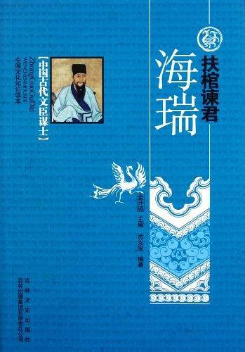 扶棺谏君