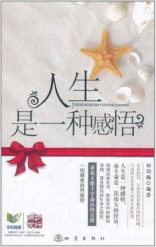 人生是一种感悟