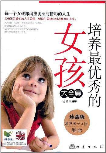 培养最优秀的女孩大全集