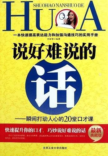 说好难说的话