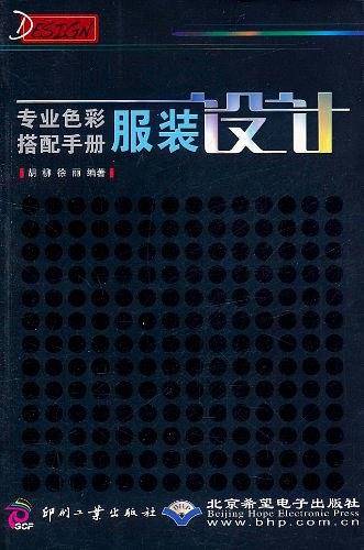 专业色彩搭配手册----服装设计