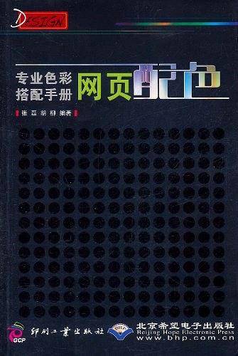 专业色彩搭配手册----网页配色