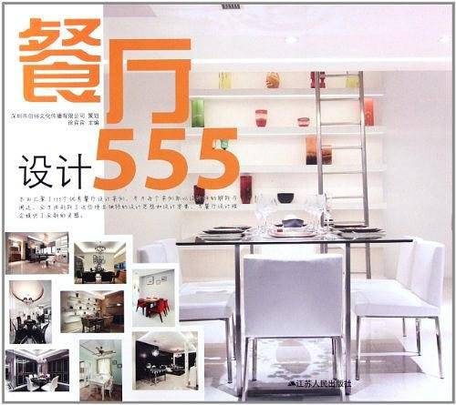餐厅设计555