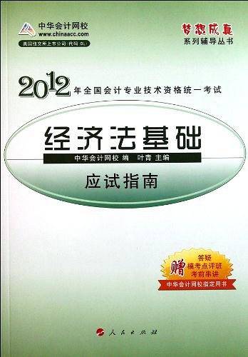 经济法基础