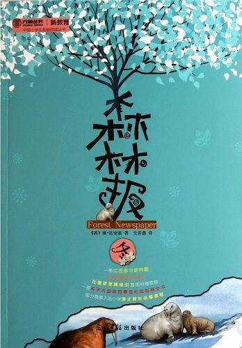 森林报