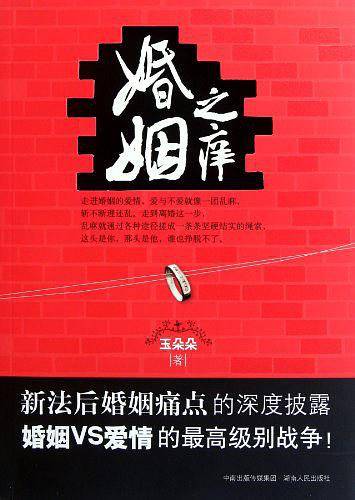 婚姻之痒
