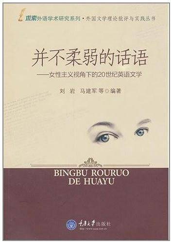 并不柔弱的话语
