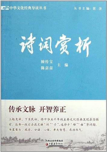 诗词赏析