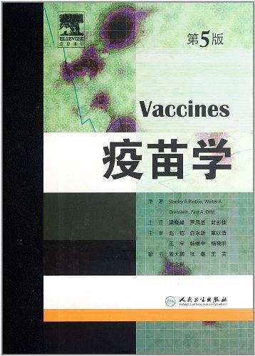 疫苗学
