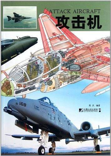攻击机