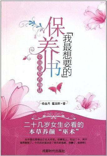 我最想要的保养书