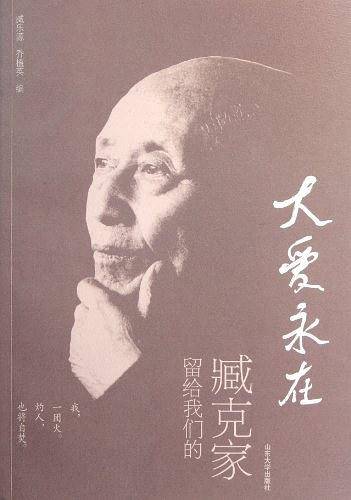 大爱永在