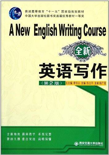 全新英语写作