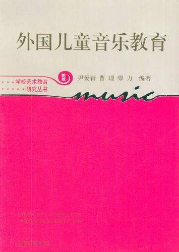 外国儿童音乐教育