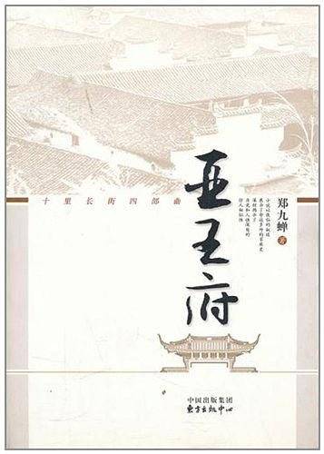亚王府