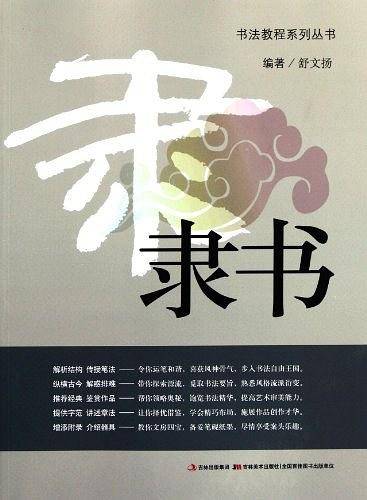 隶书